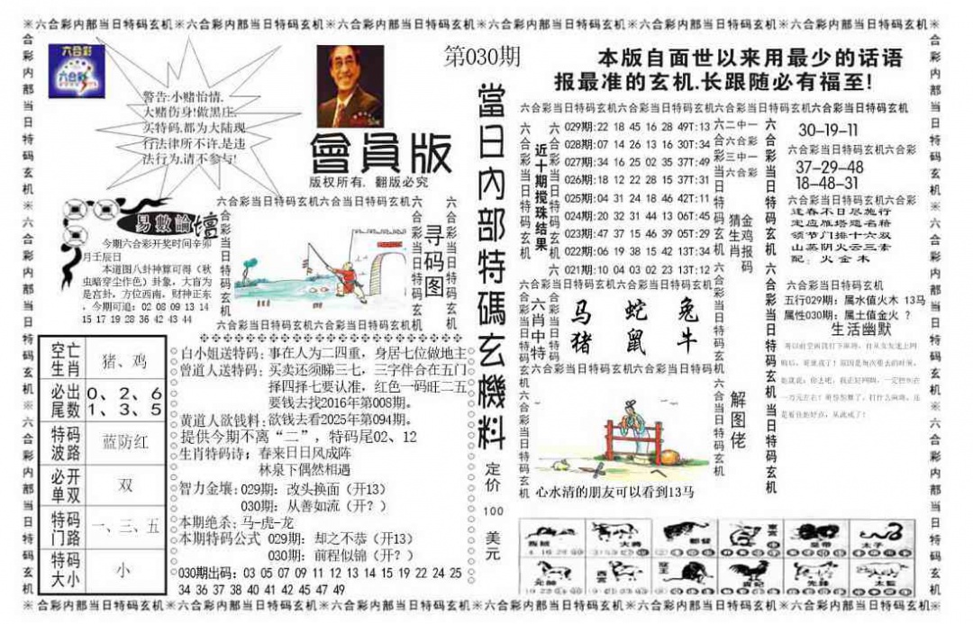 030期当日特码玄机报[图]