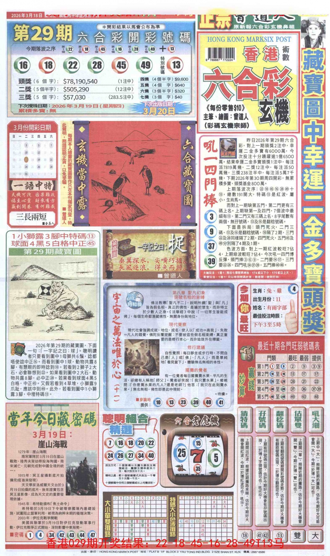 030期新报跑狗A[图]