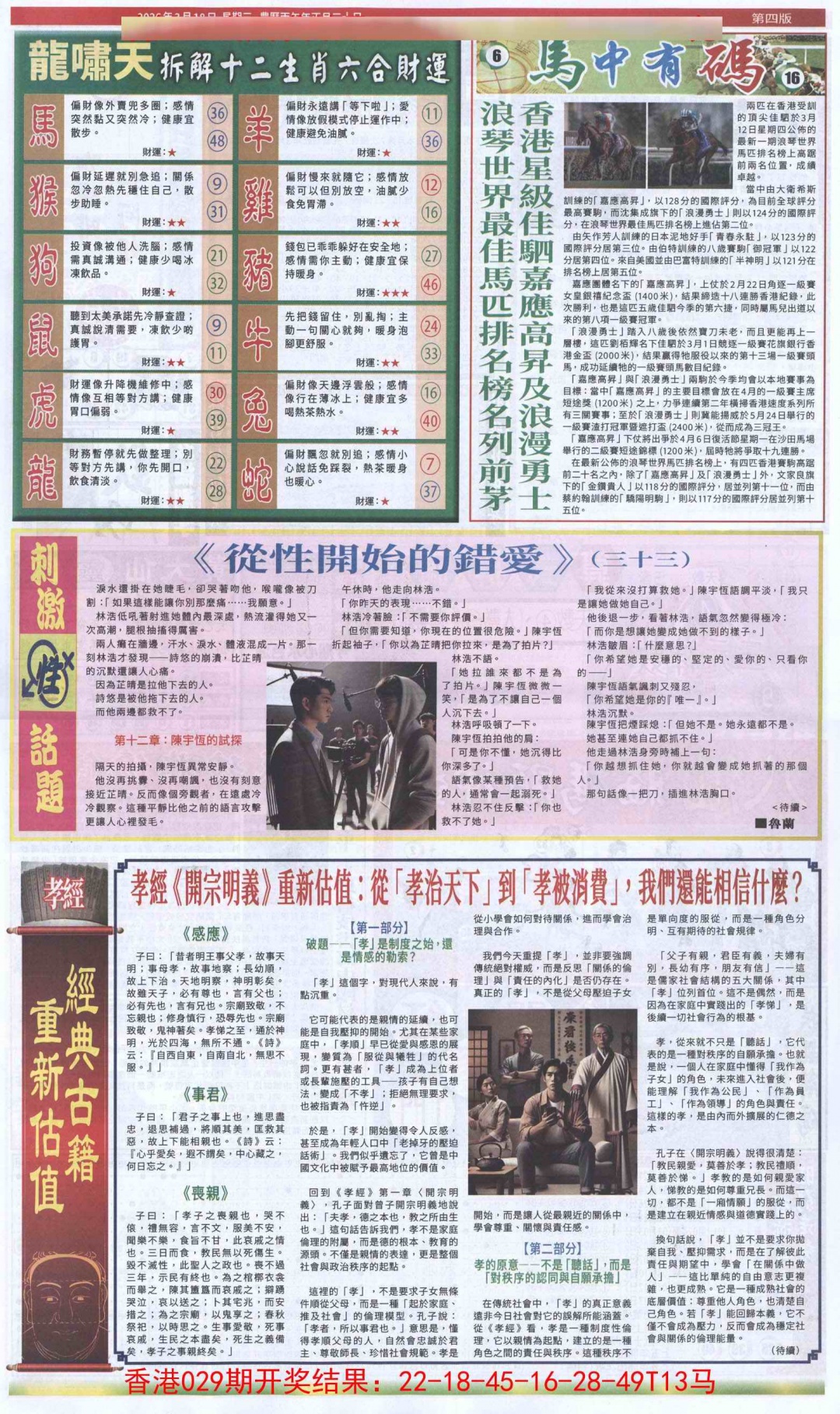 030期新报跑狗B[图]