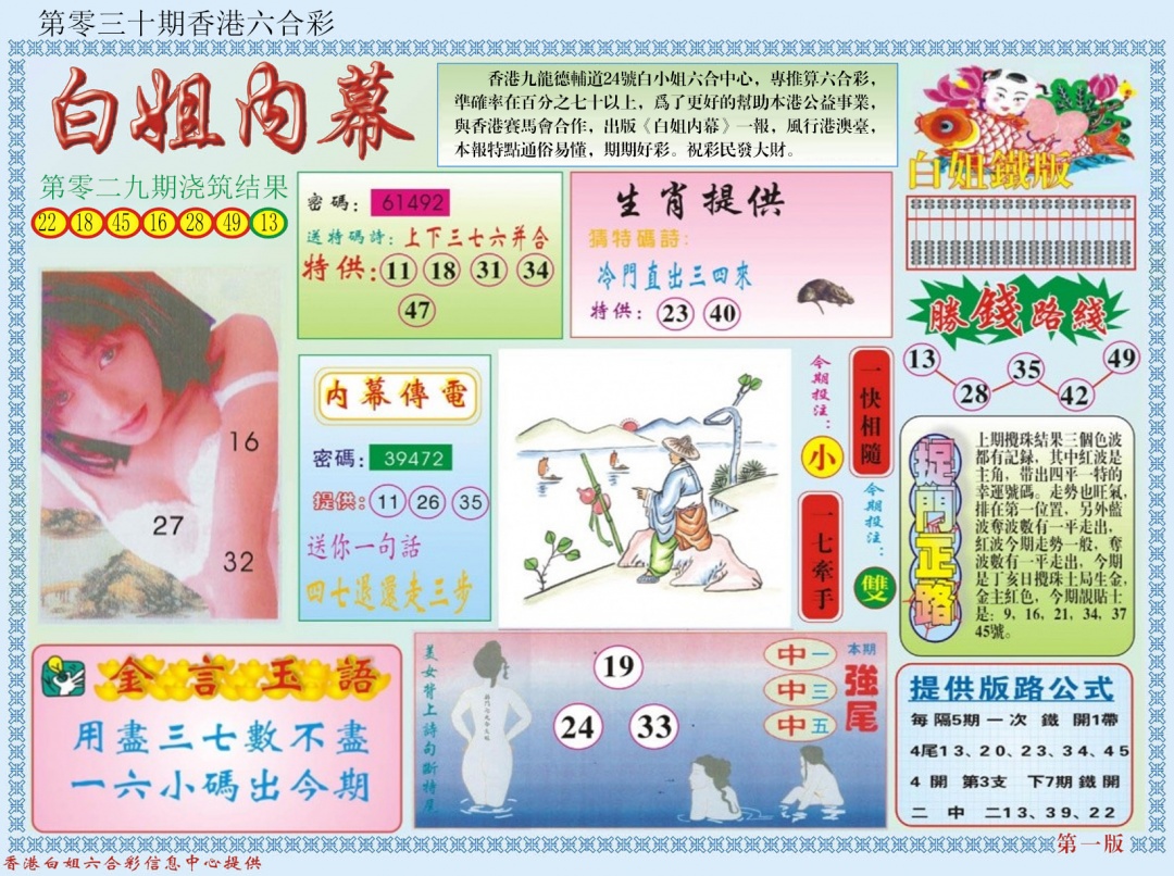 030期白小姐内幕A[图]