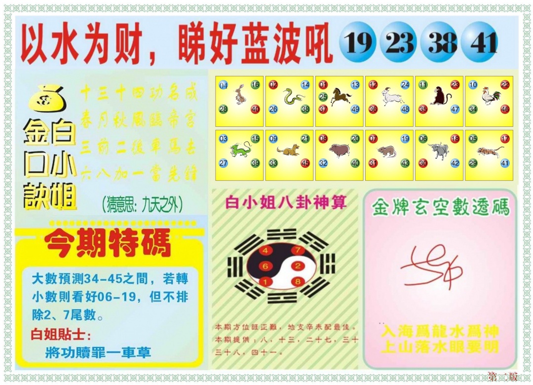 030期白小姐内幕B[图]