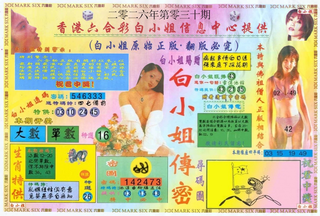 030期白小姐三点传密A[图]