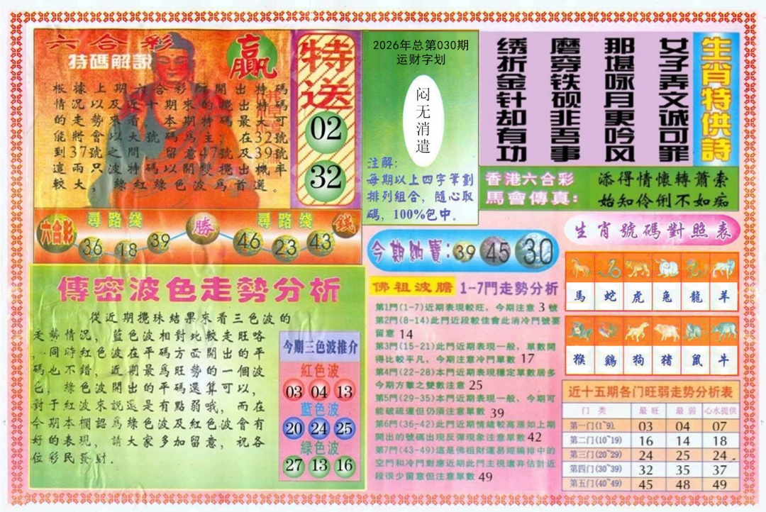 030期白小姐三点传密B[图]