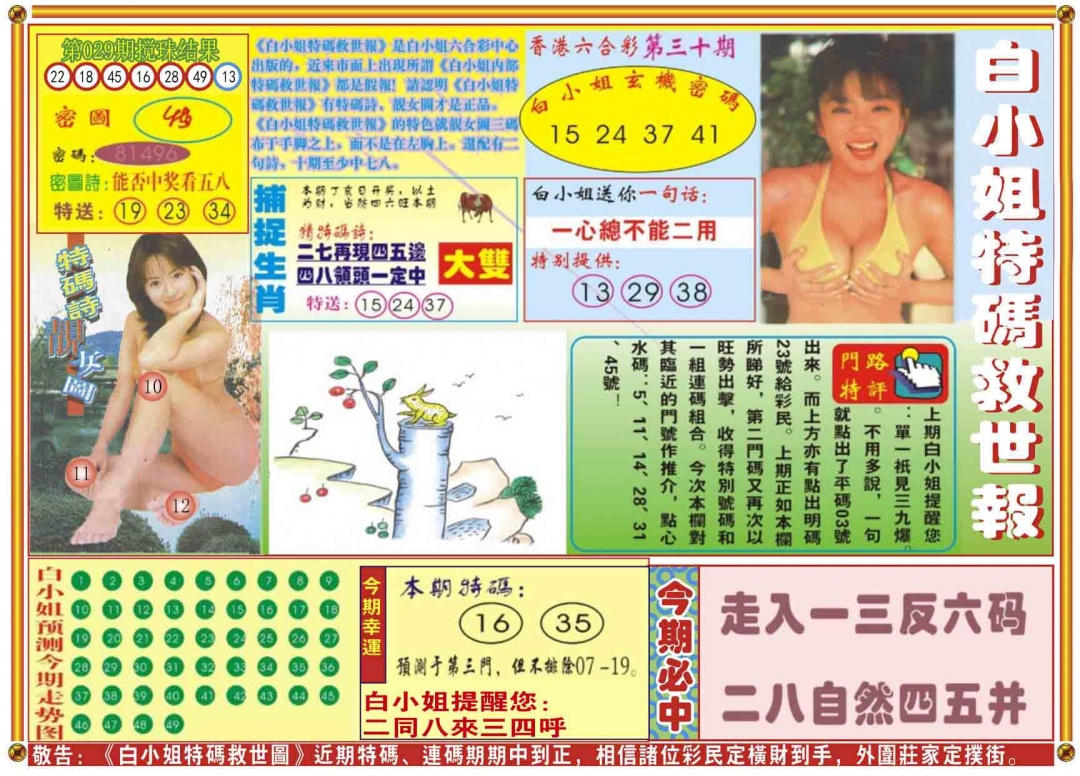 030期白小姐特码救世A[图]