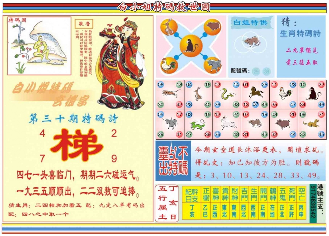 030期白小姐特码救世B[图]