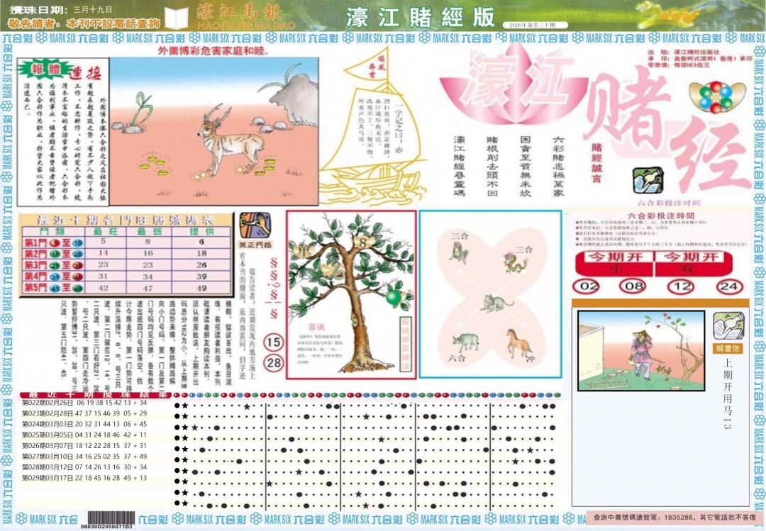 030期濠江赌经A[图]