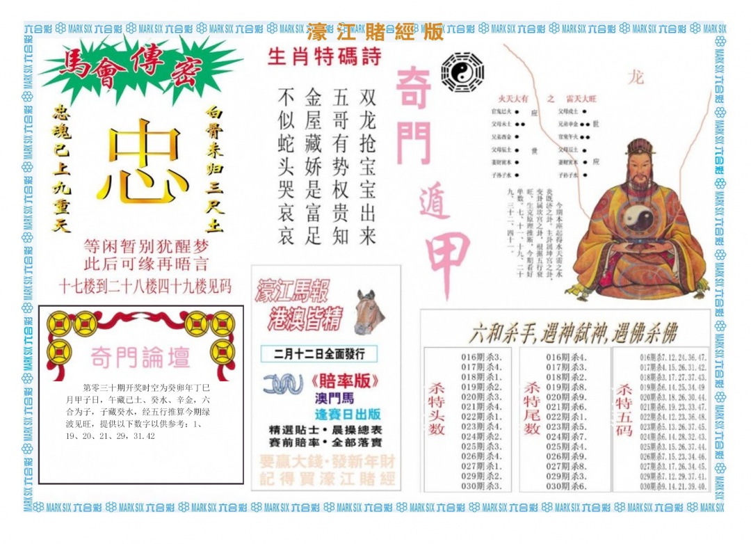 030期濠江赌经B[图]