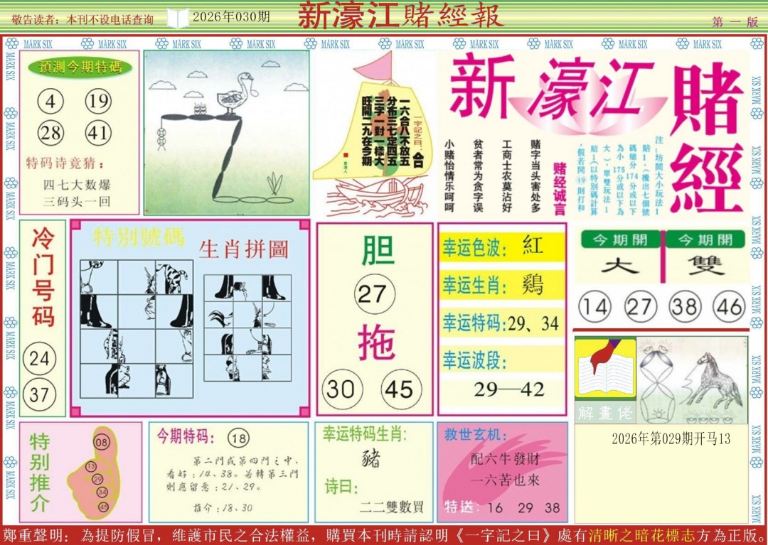 030期新濠江赌经A[图]