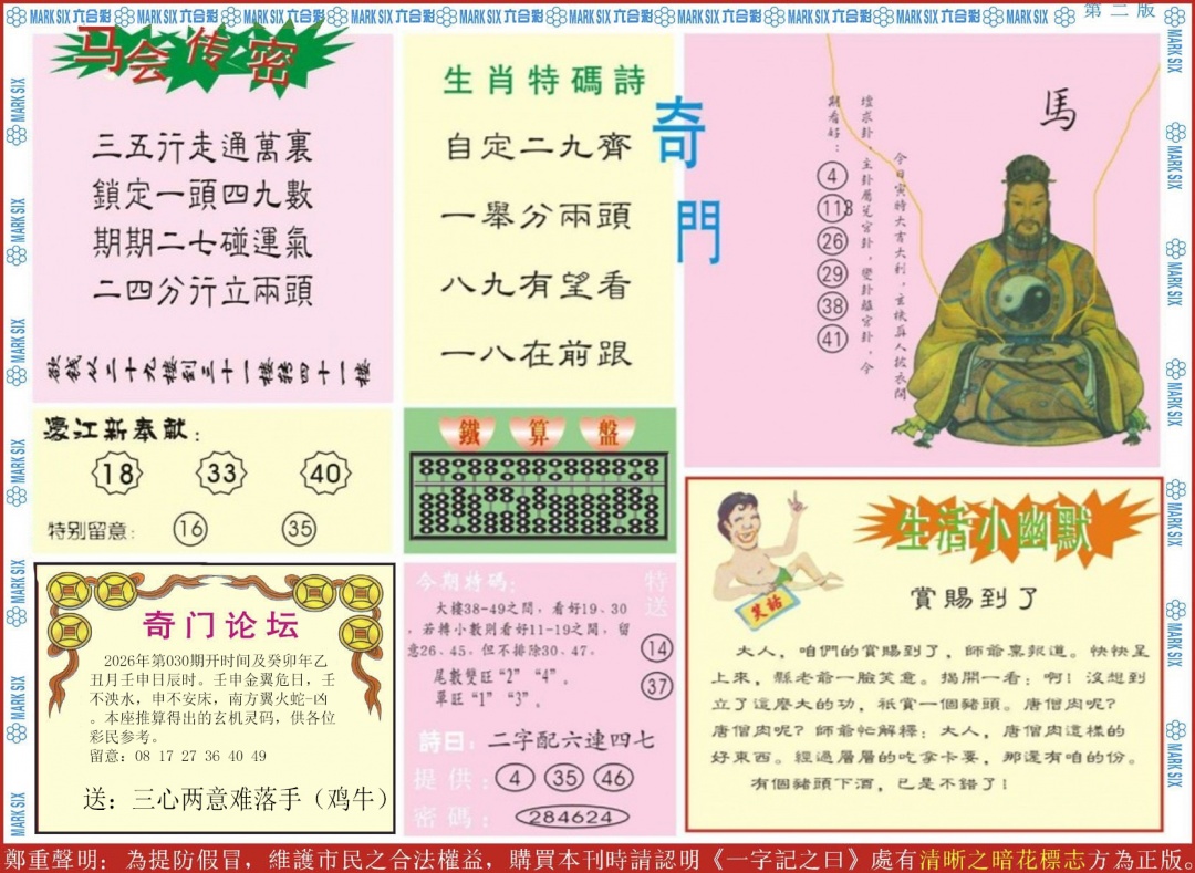 030期新濠江赌经B[图]