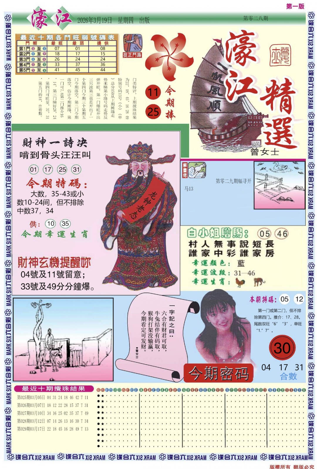 030期濠江精选A[图]