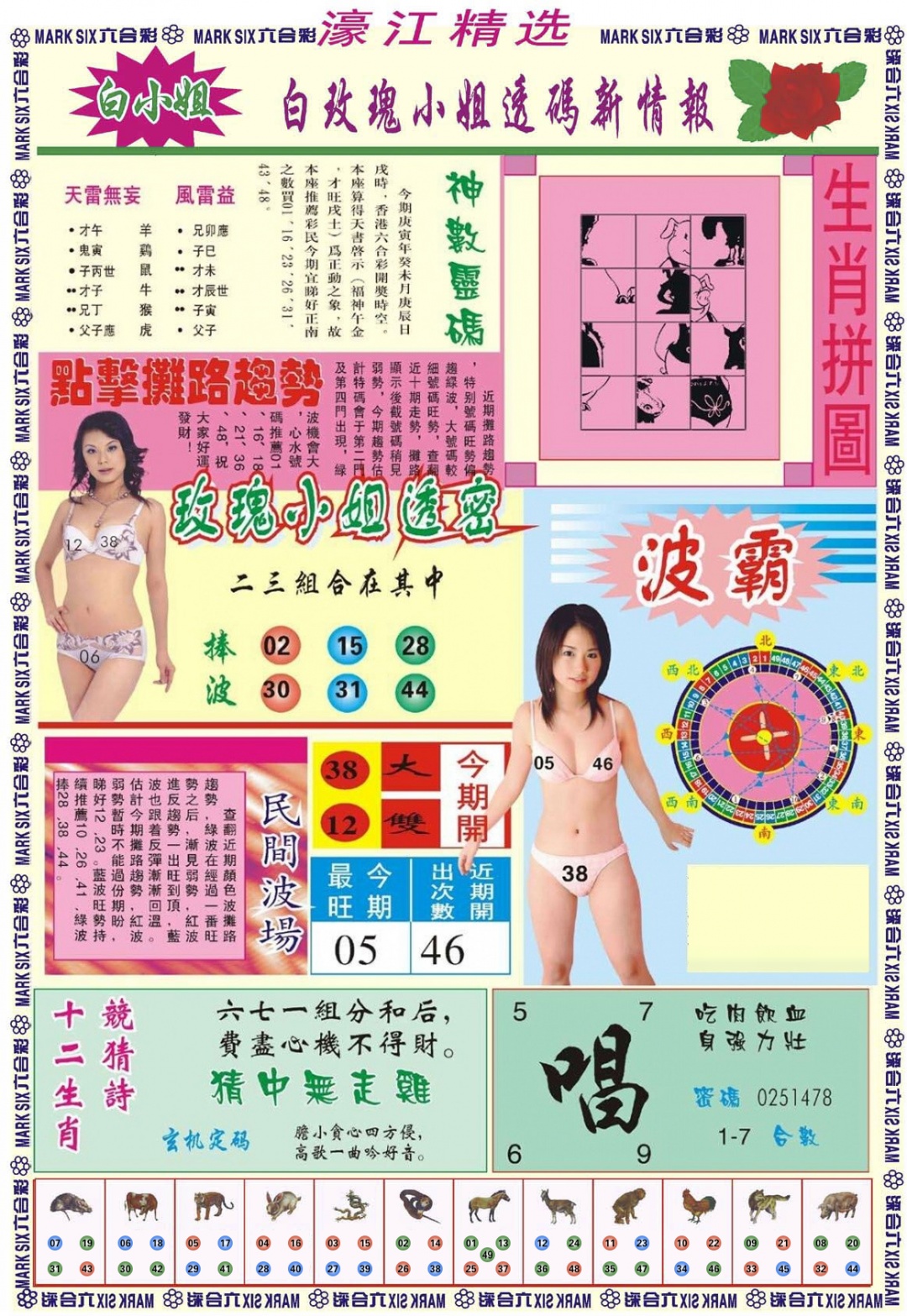 030期濠江精选B[图]