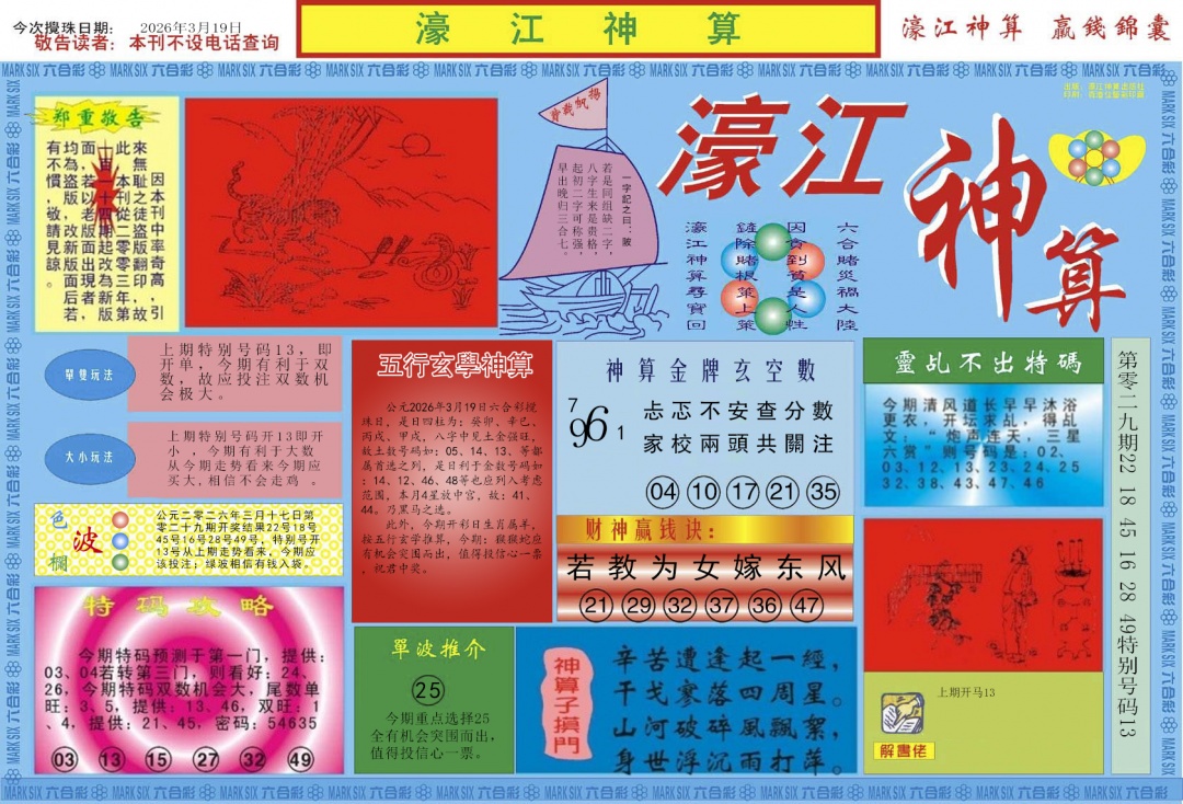 030期濠江神算A[图]