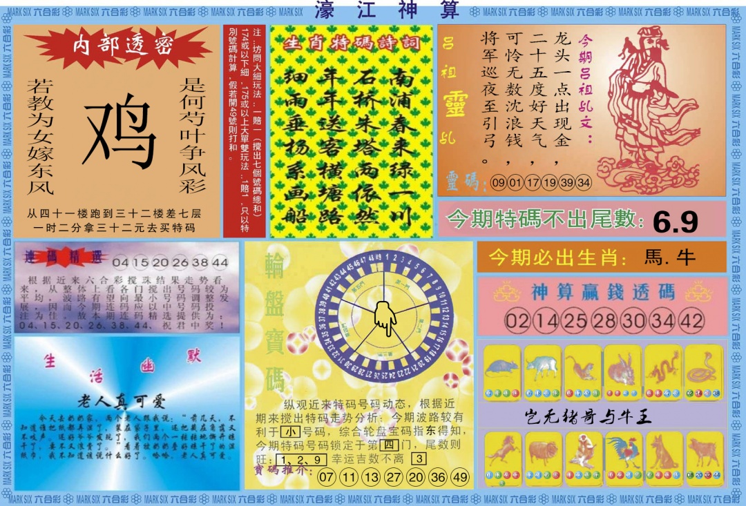 030期濠江神算B[图]